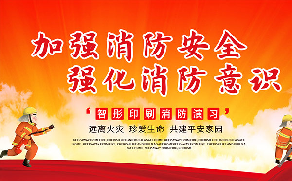 包裝印刷企業(yè)2020年消防知識(shí)培訓(xùn)演習(xí)，助力安全生產(chǎn)！
