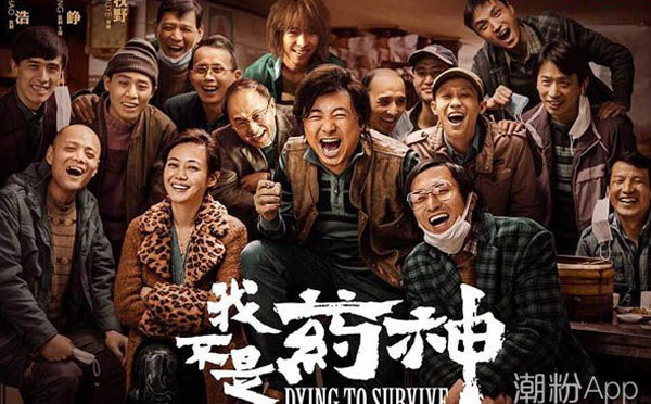 《我不是藥神》——一個關(guān)于救贖的故事，救人還是自救