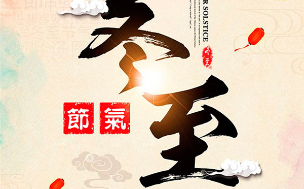 這樣的冬至，值得你擁有！-智彤印刷廠