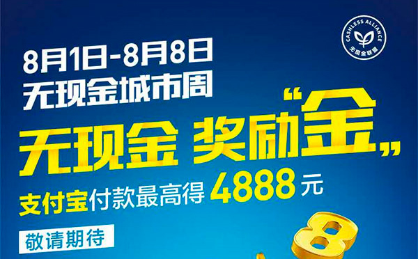  智彤印刷廠響應(yīng)“無現(xiàn)金周”，支付寶下單有優(yōu)惠！